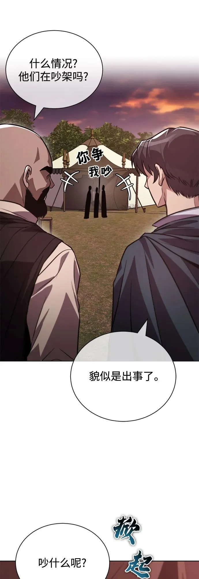 [第133话] 两匹狼 第81页