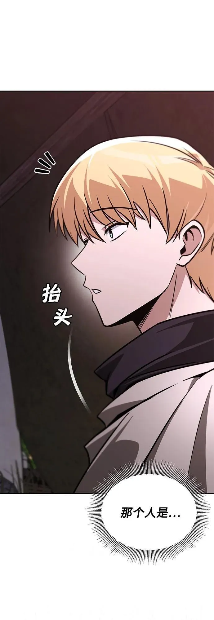[第133话] 两匹狼 第87页