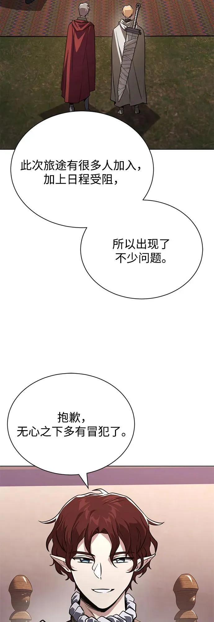 [第134话] 撑过风暴 第3页