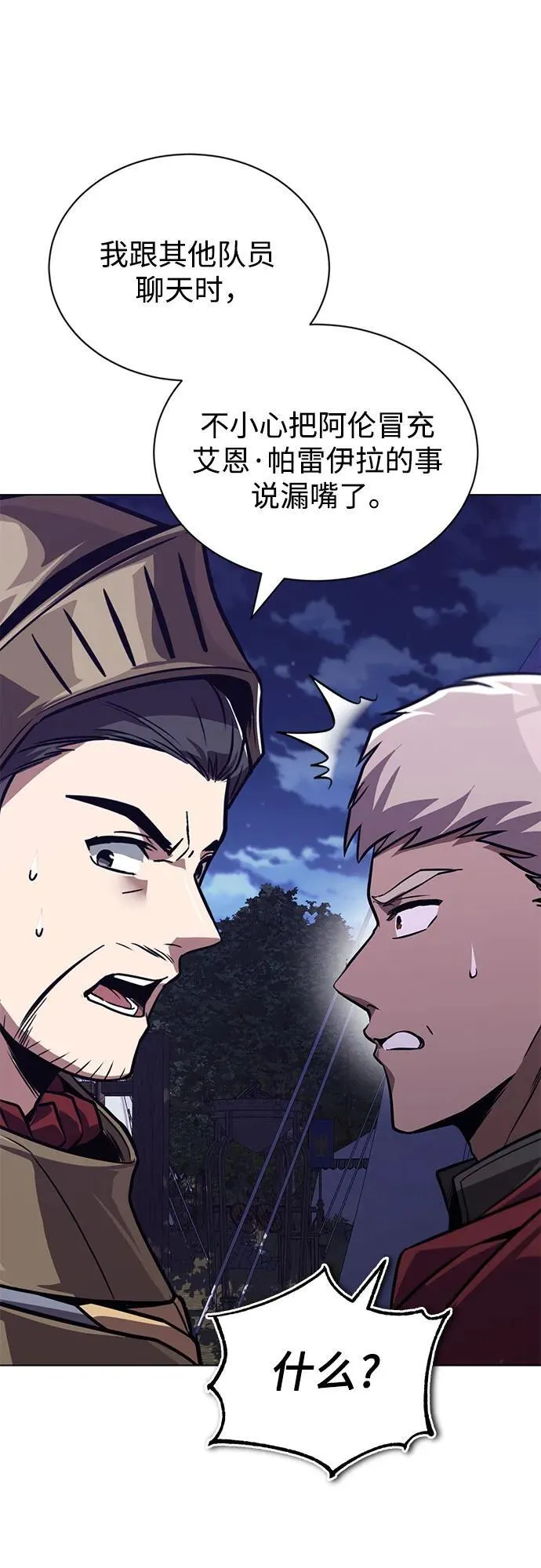 [第134话] 撑过风暴 第9页