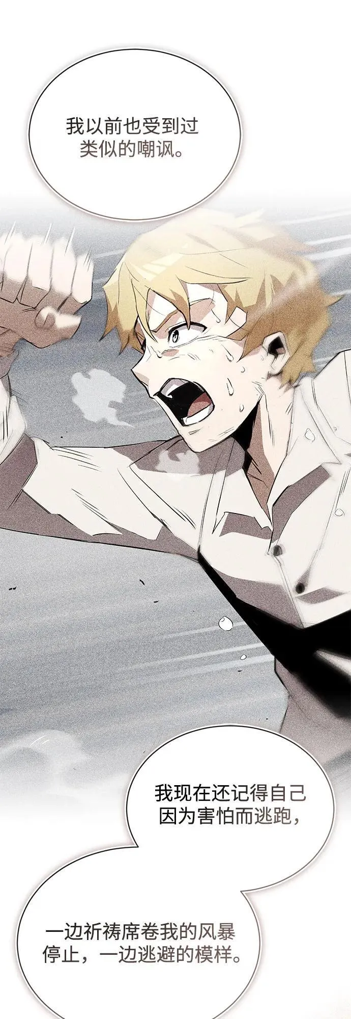[第134话] 撑过风暴 第17页