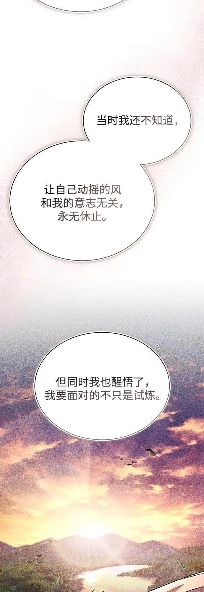 [第134话] 撑过风暴 第18页