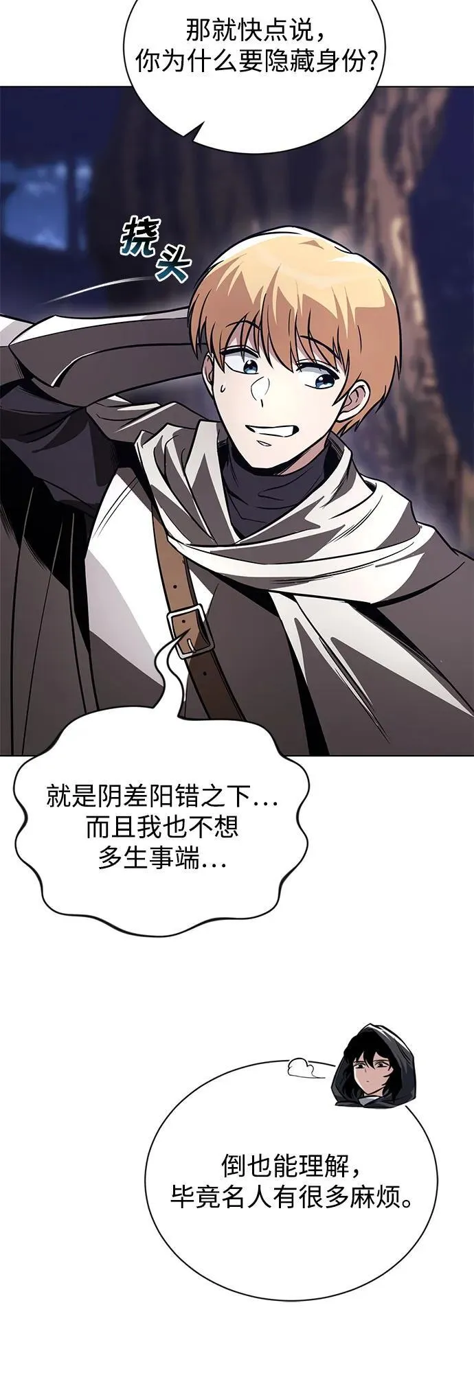 [第134话] 撑过风暴 第24页