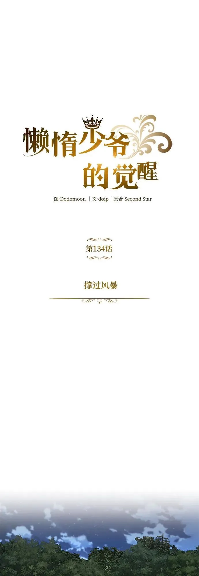 [第134话] 撑过风暴 第33页