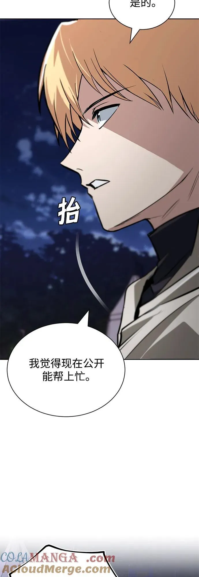 [第134话] 撑过风暴 第43页