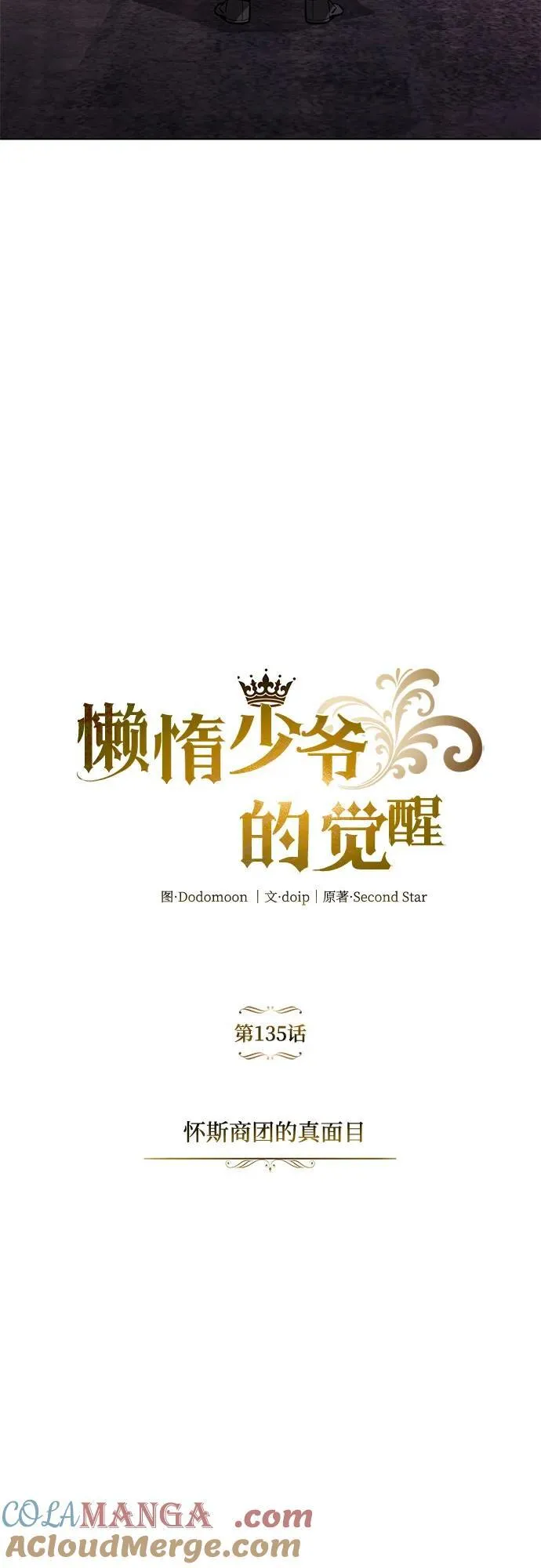[第135话] 怀斯商团的真面目 第7页