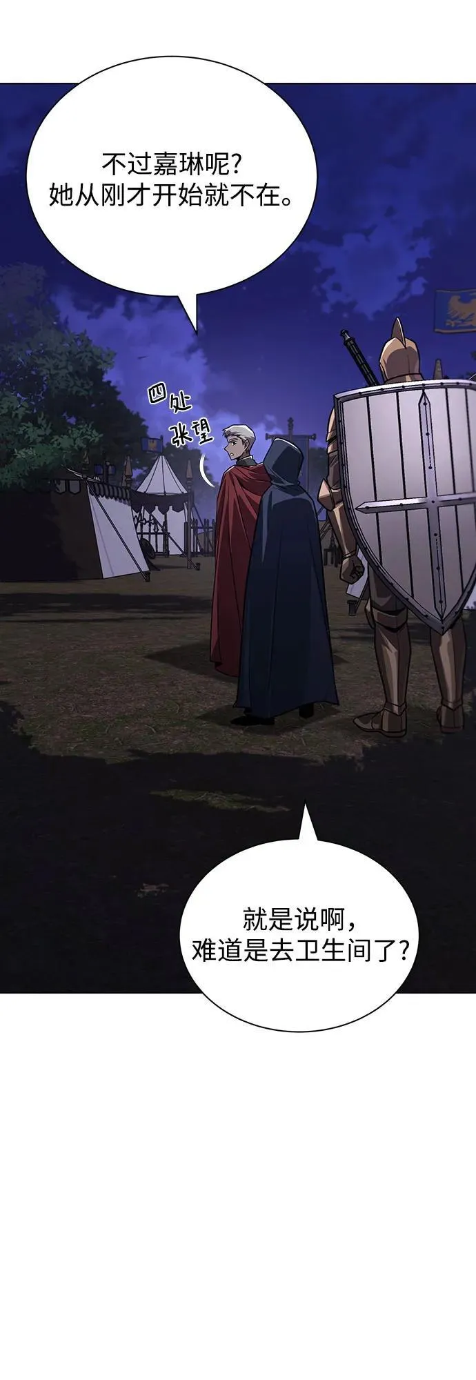[第135话] 怀斯商团的真面目 第11页