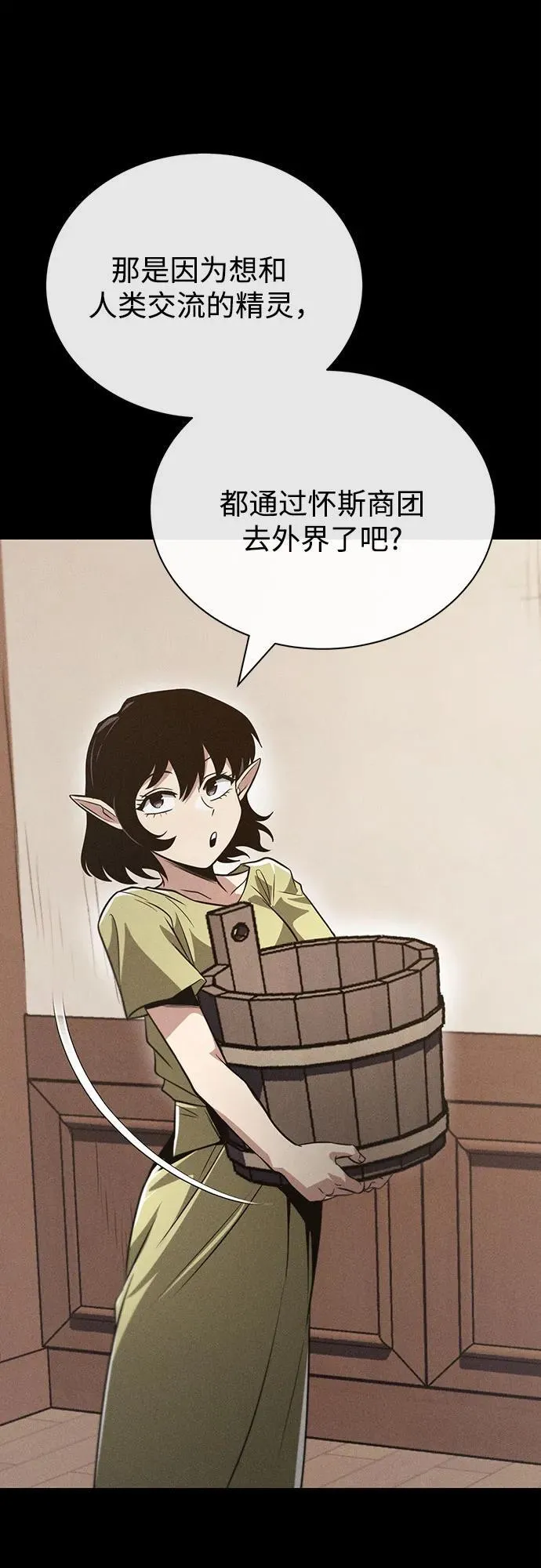 [第135话] 怀斯商团的真面目 第15页