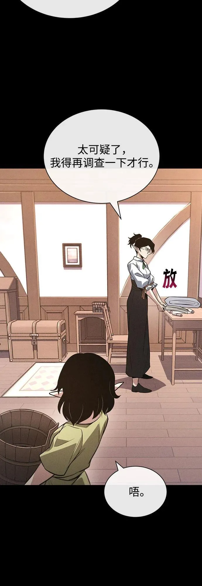[第135话] 怀斯商团的真面目 第17页