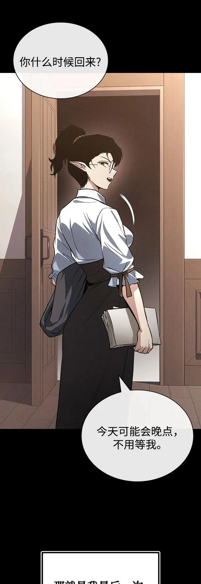 [第135话] 怀斯商团的真面目 第18页