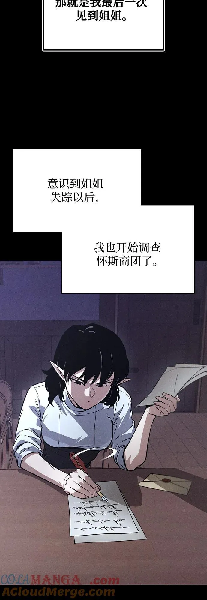 [第135话] 怀斯商团的真面目 第19页
