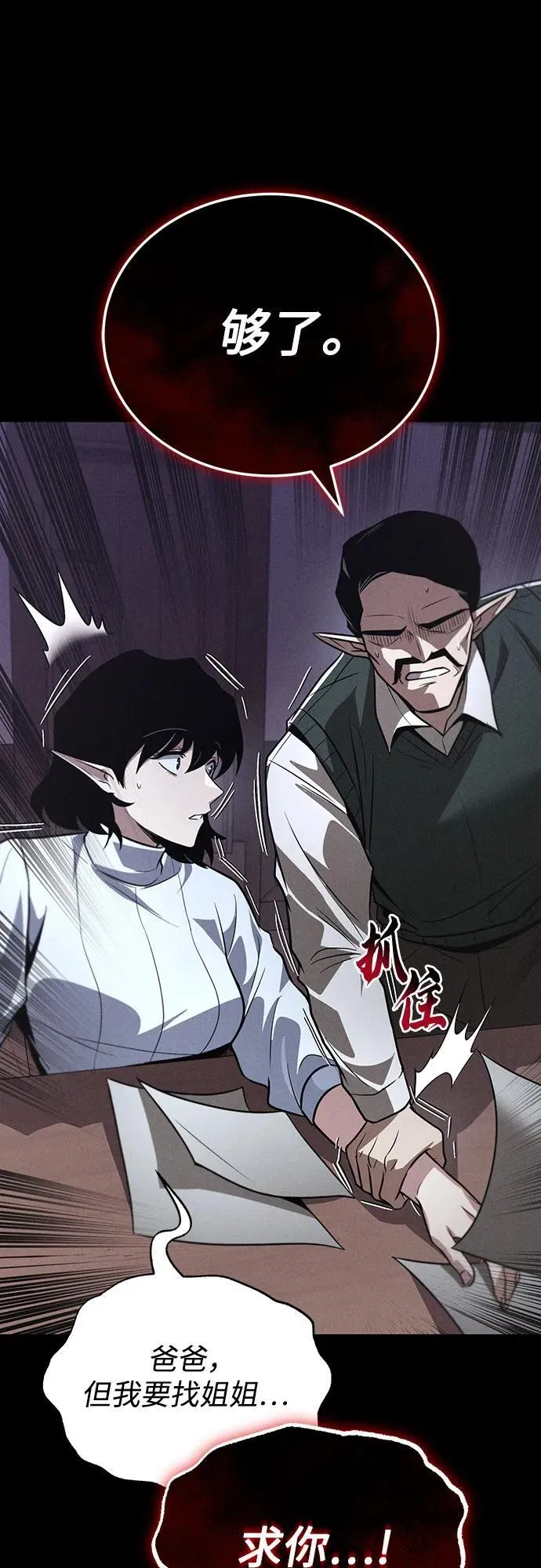 [第135话] 怀斯商团的真面目 第20页