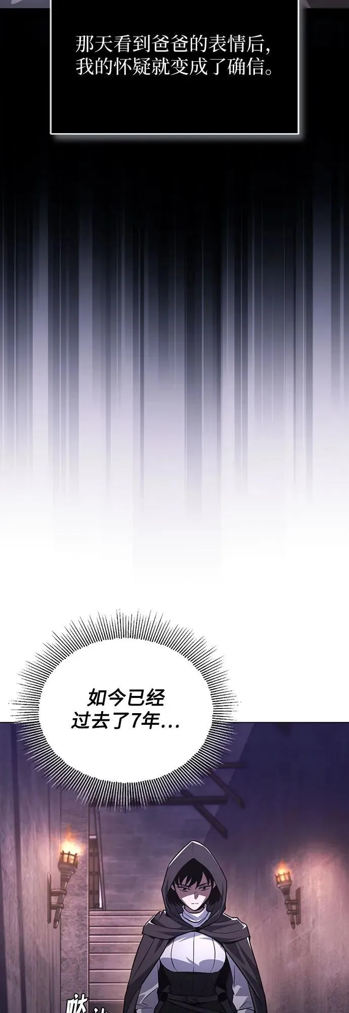 [第135话] 怀斯商团的真面目 第23页