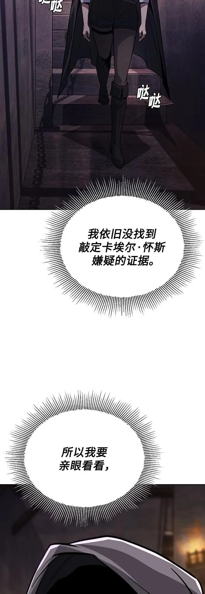 [第135话] 怀斯商团的真面目 第24页