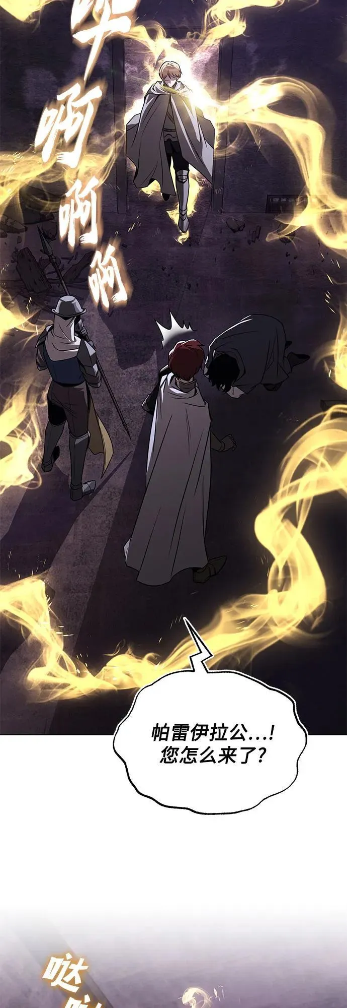 [第135话] 怀斯商团的真面目 第47页
