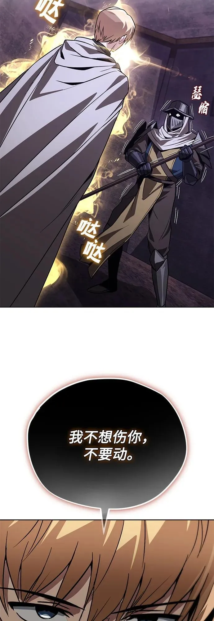 [第135话] 怀斯商团的真面目 第48页