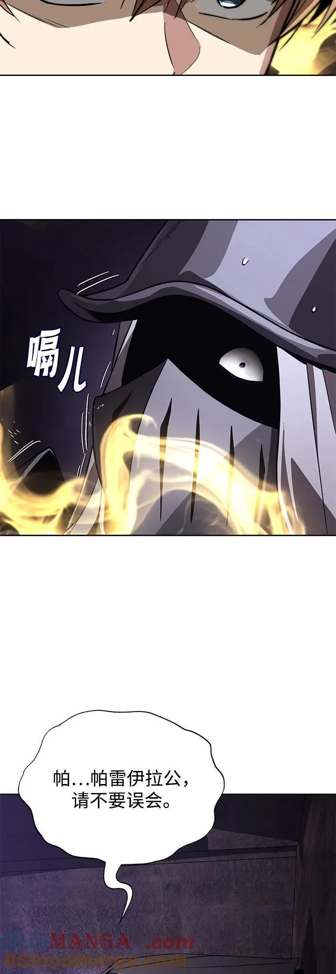 [第135话] 怀斯商团的真面目 第49页