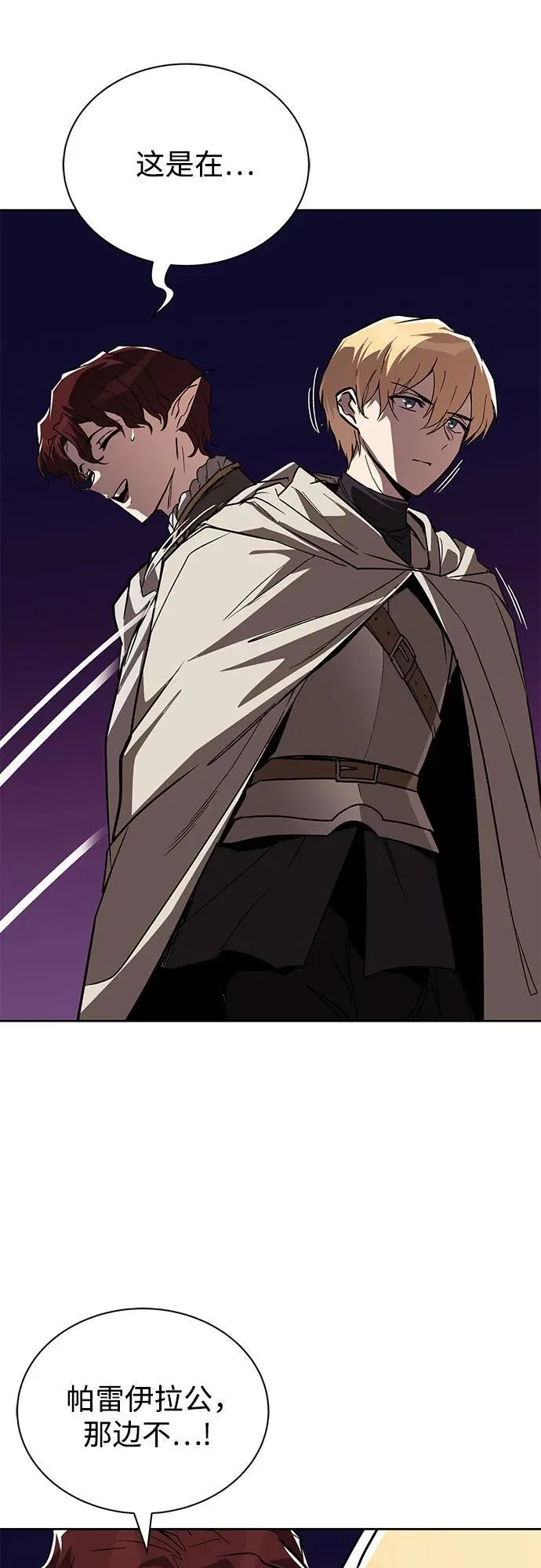 [第135话] 怀斯商团的真面目 第51页