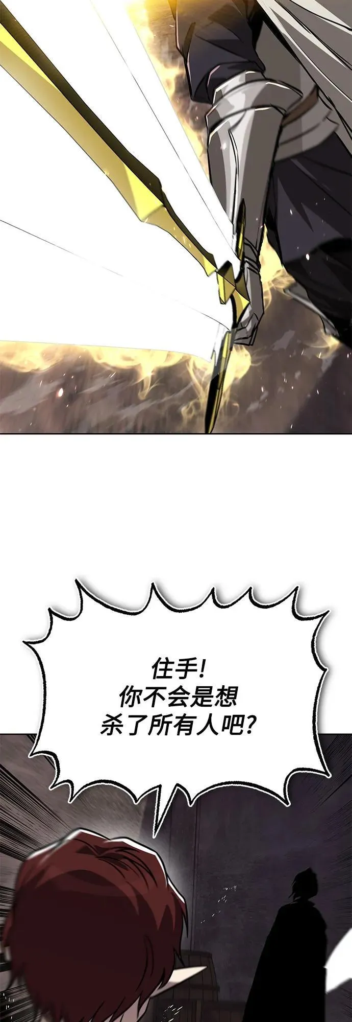 [第135话] 怀斯商团的真面目 第60页