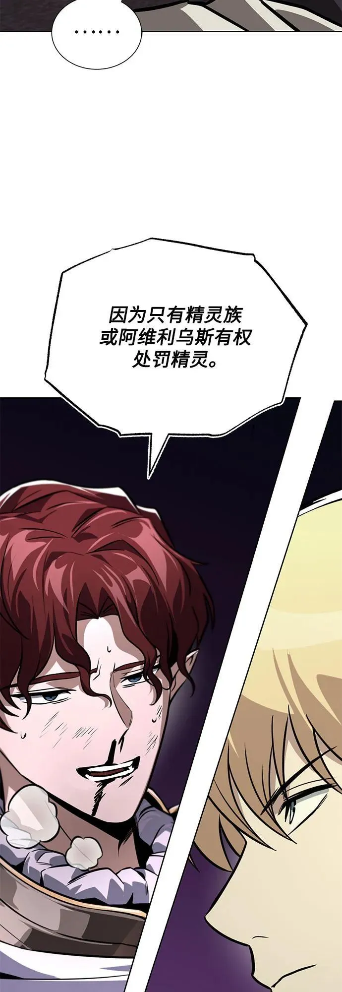 [第135话] 怀斯商团的真面目 第62页