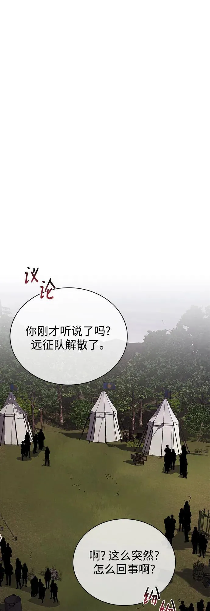 [第135话] 怀斯商团的真面目 第66页
