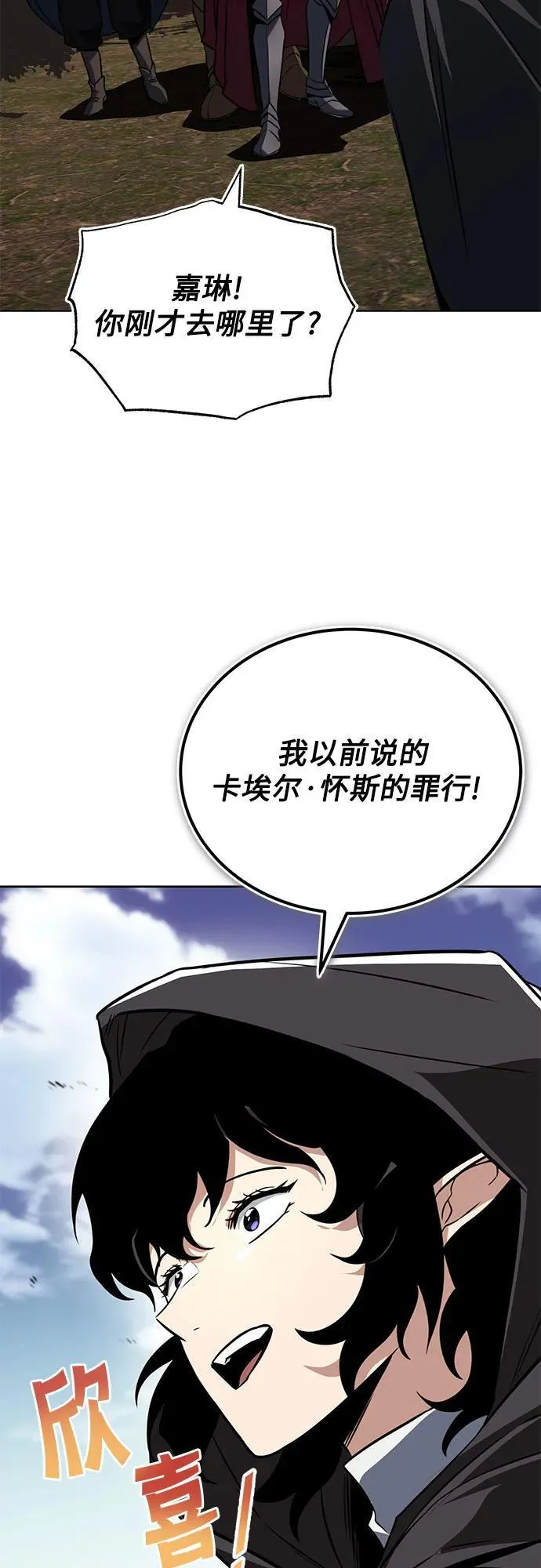 [第135话] 怀斯商团的真面目 第68页