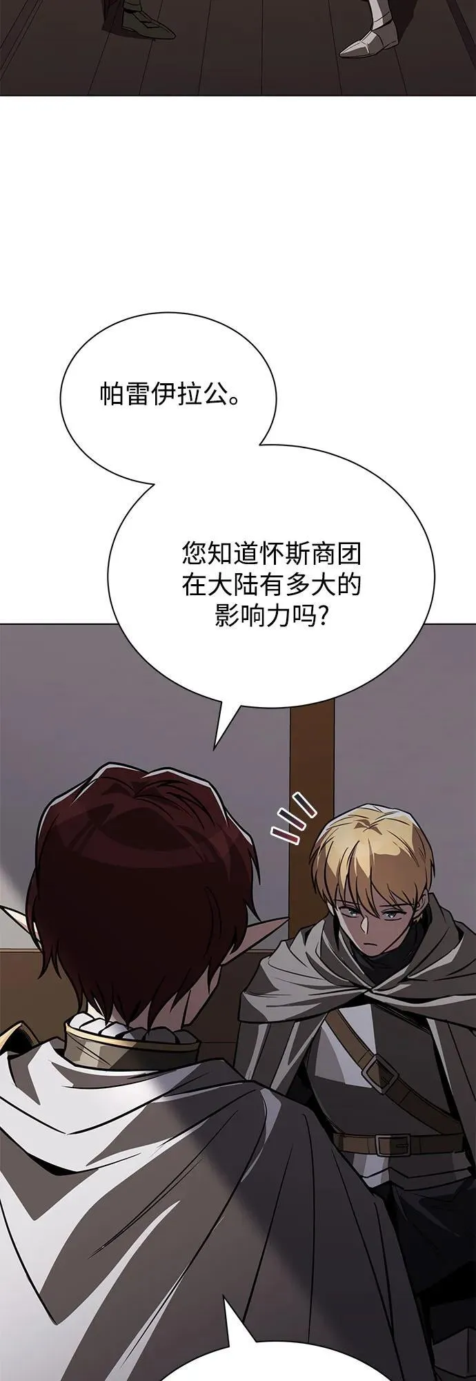 [第135话] 怀斯商团的真面目 第71页