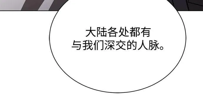 [第135话] 怀斯商团的真面目 第72页