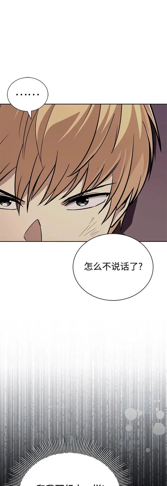 [第135话] 怀斯商团的真面目 第74页