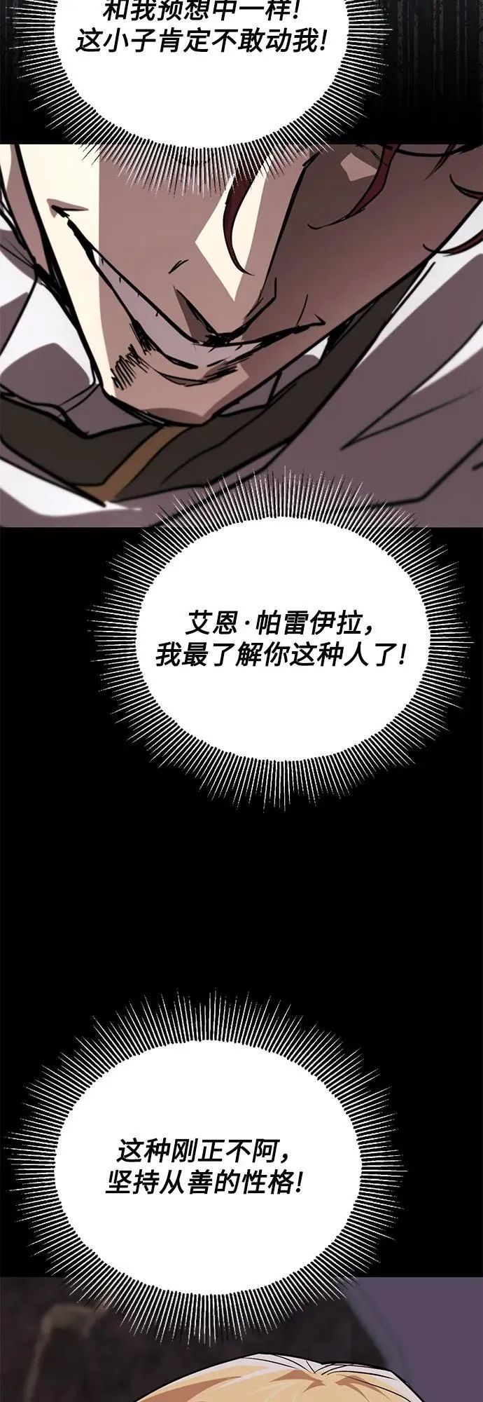 [第135话] 怀斯商团的真面目 第75页
