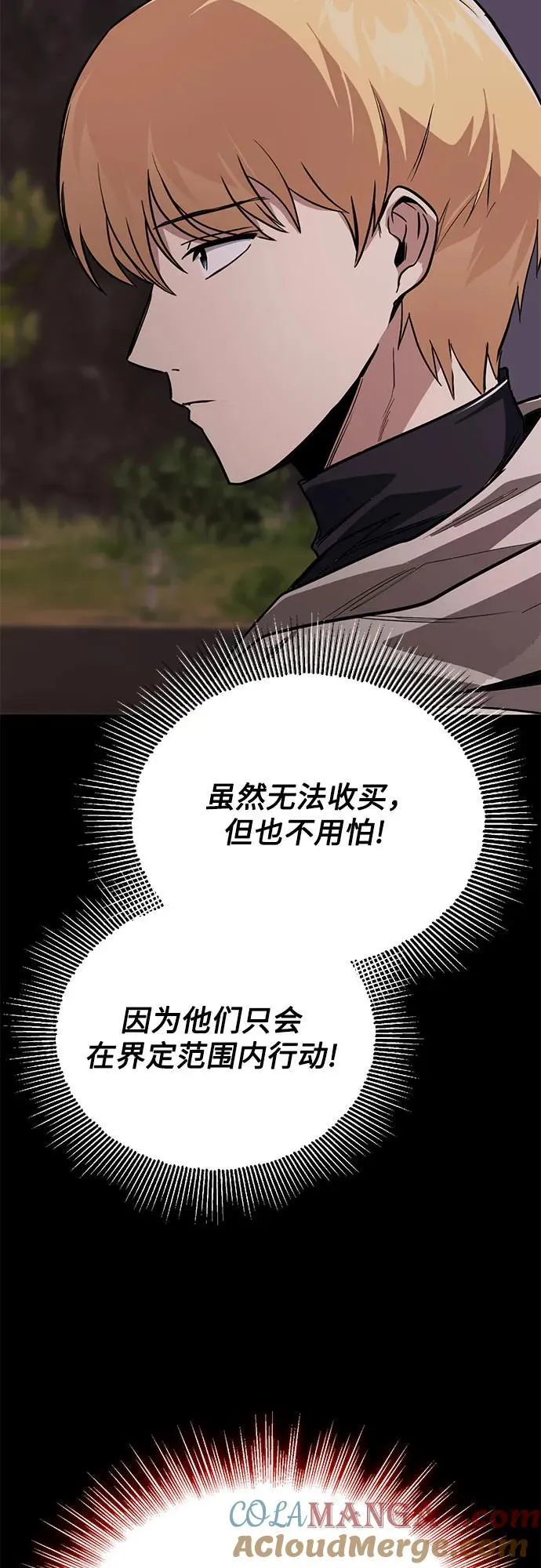 [第135话] 怀斯商团的真面目 第76页