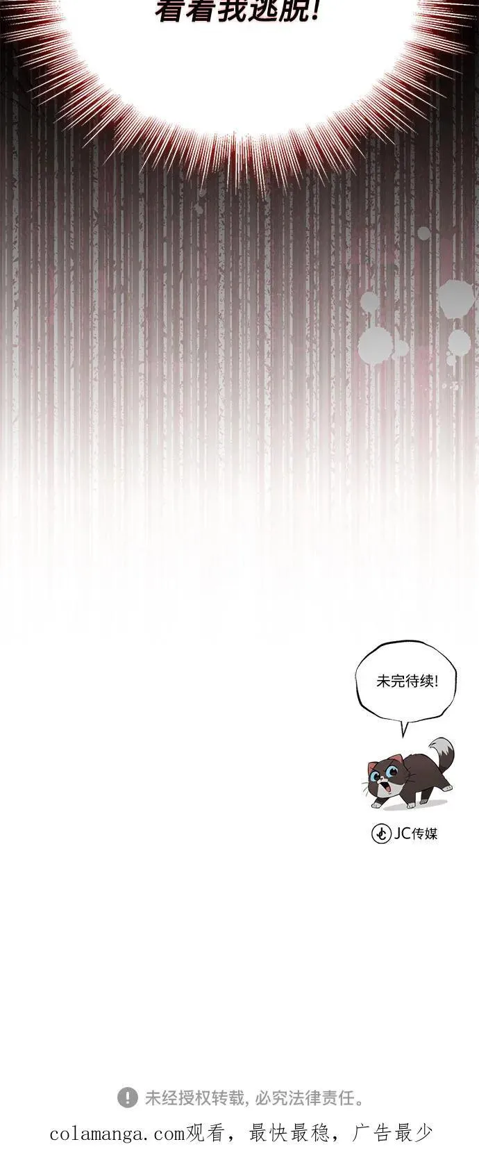 [第135话] 怀斯商团的真面目 第78页