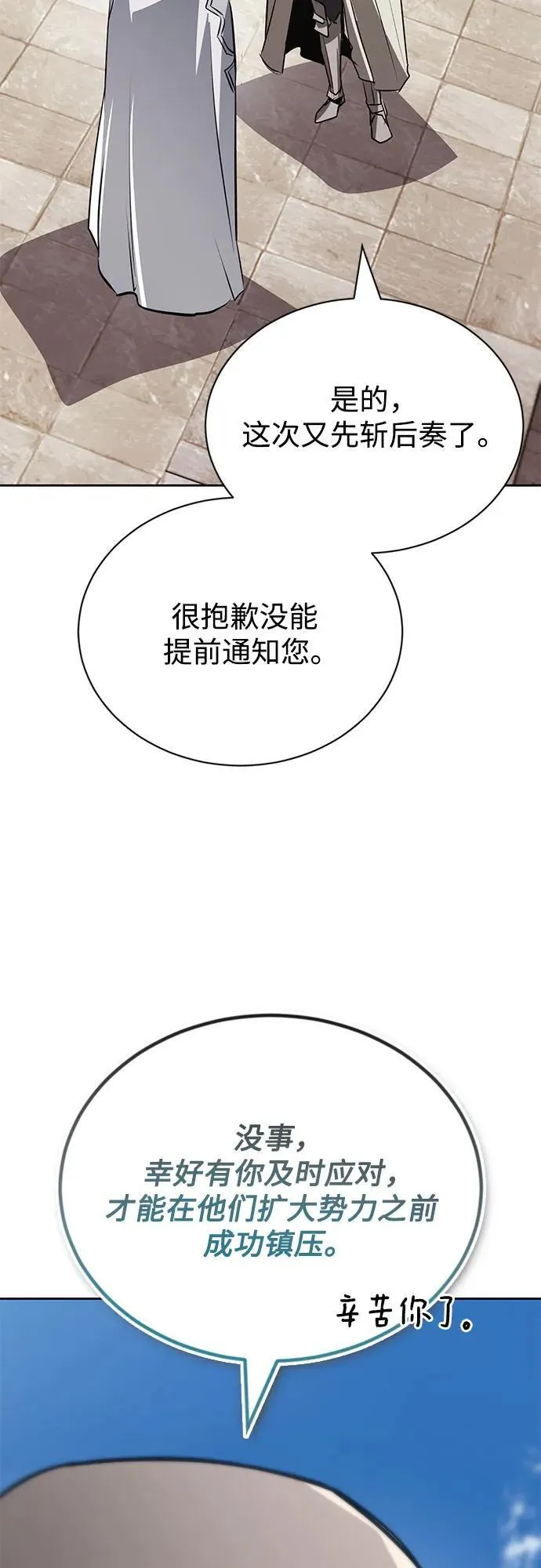 [第136话] 最好的努力 第14页