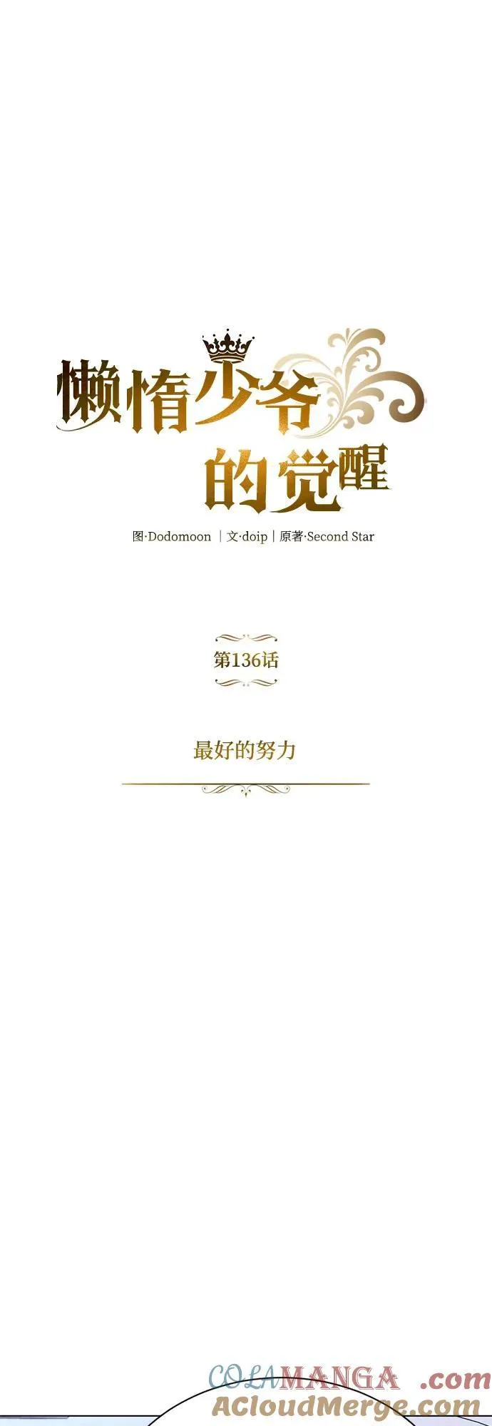 [第136话] 最好的努力 第64页