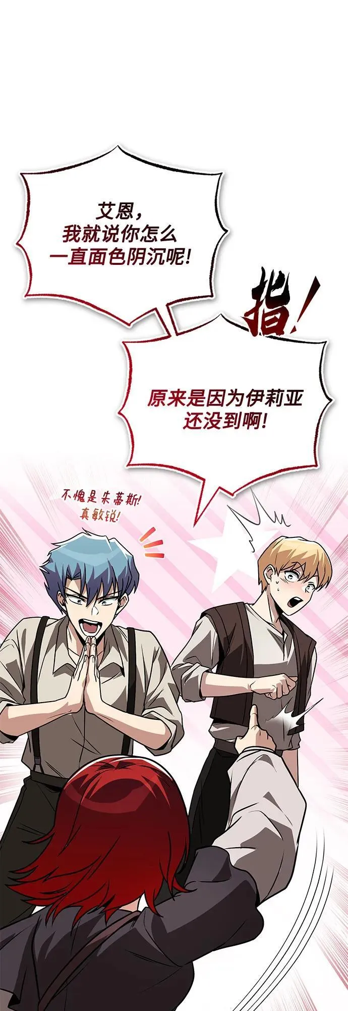 [第136话] 最好的努力 第74页