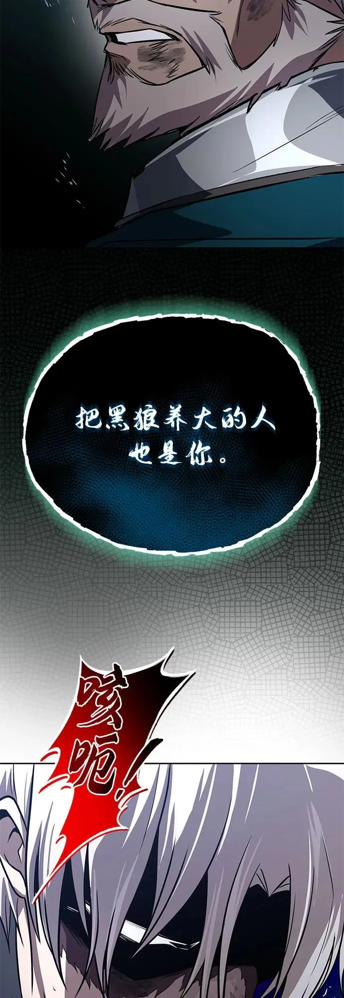 [第137话] 黑狼 第17页