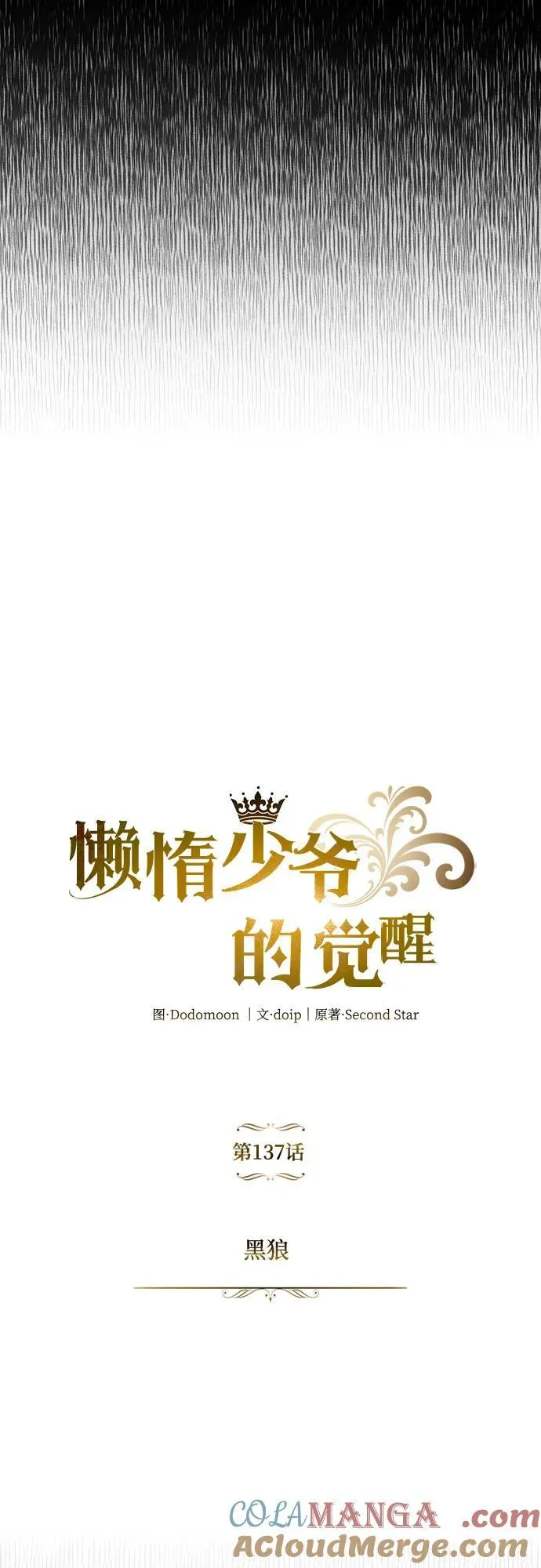 [第137话] 黑狼 第58页