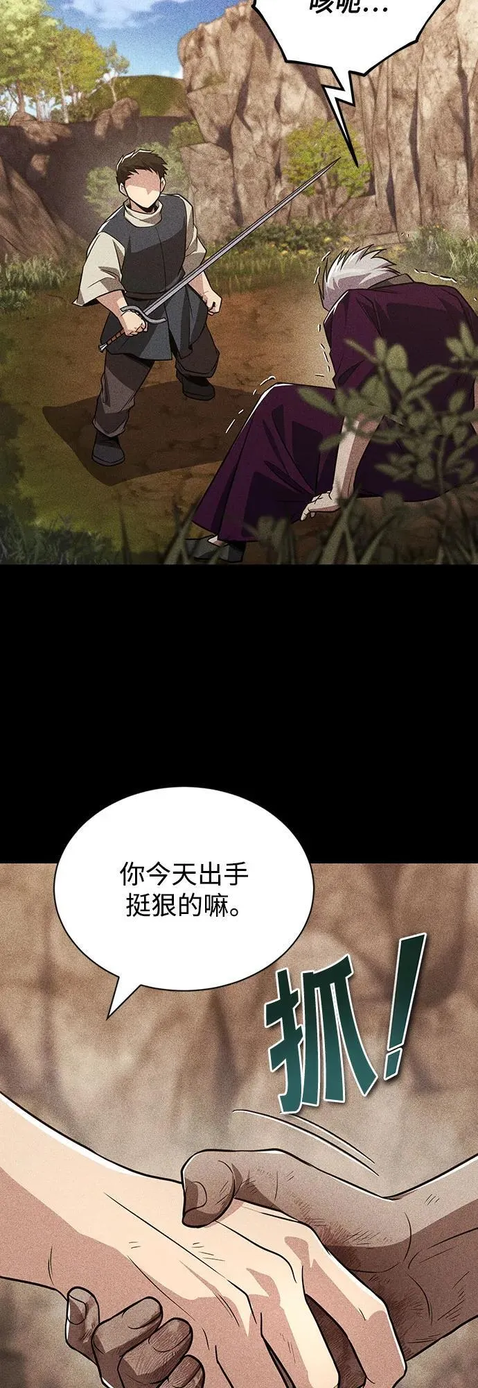 [第137话] 黑狼 第66页