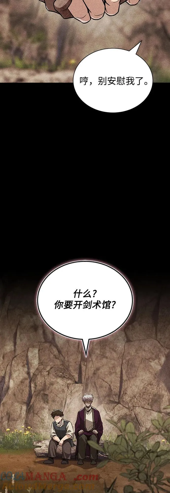 [第137话] 黑狼 第67页