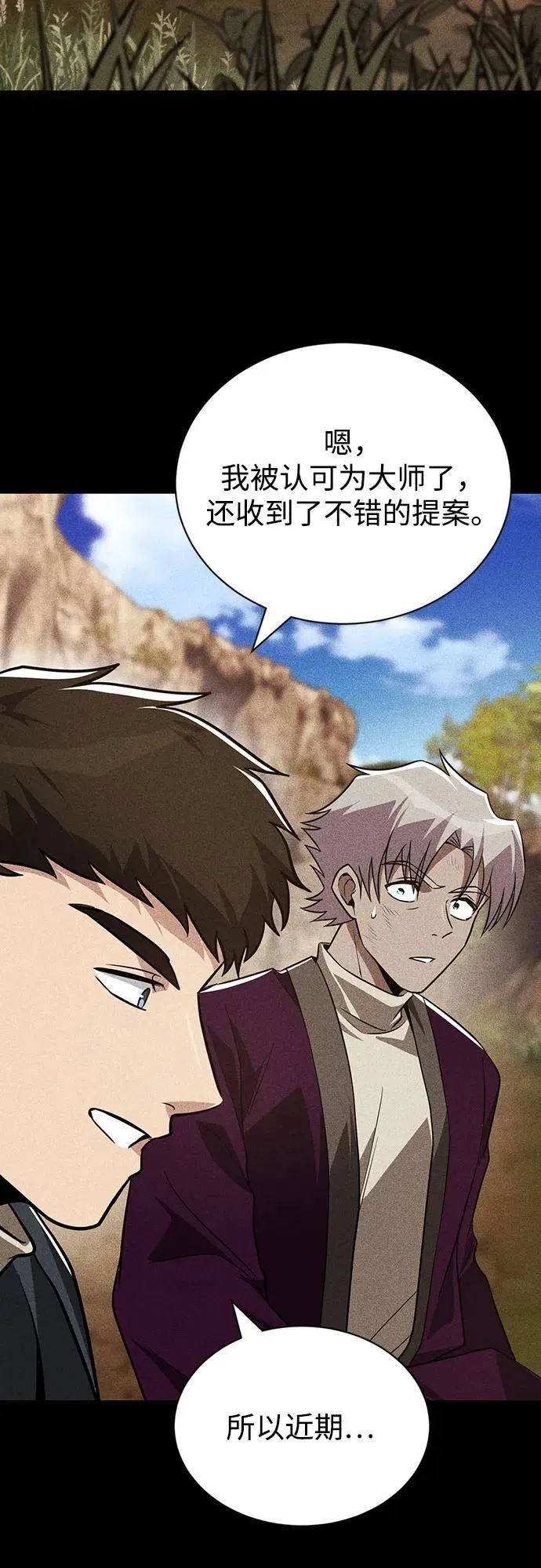 [第137话] 黑狼 第68页