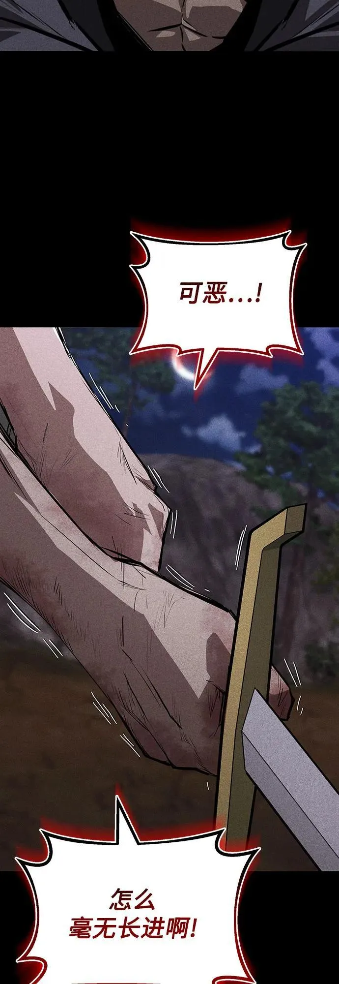 [第137话] 黑狼 第74页