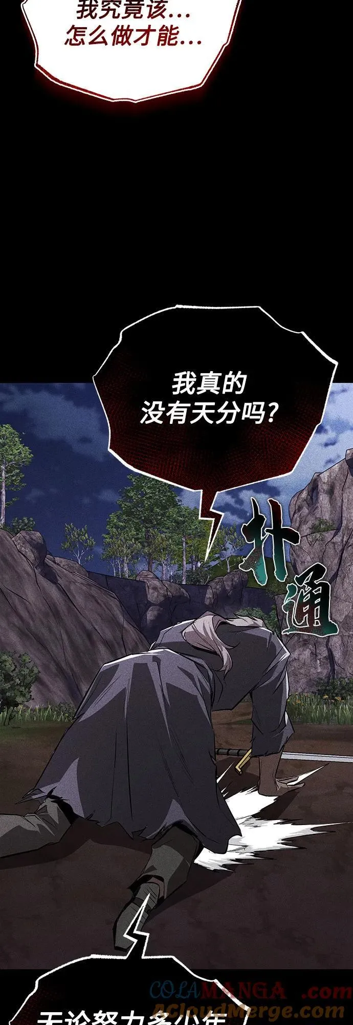 [第137话] 黑狼 第76页