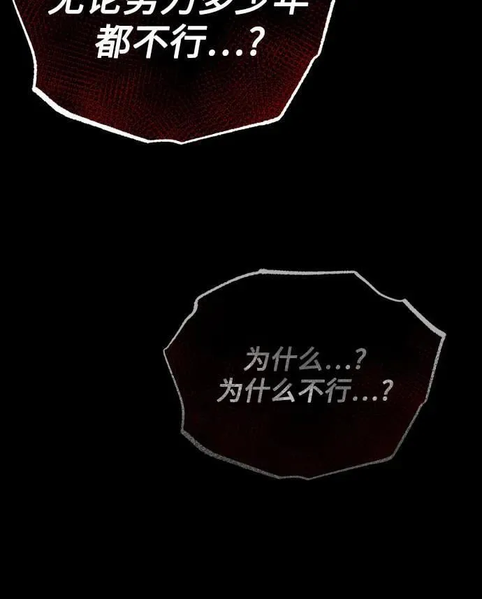 [第137话] 黑狼 第77页