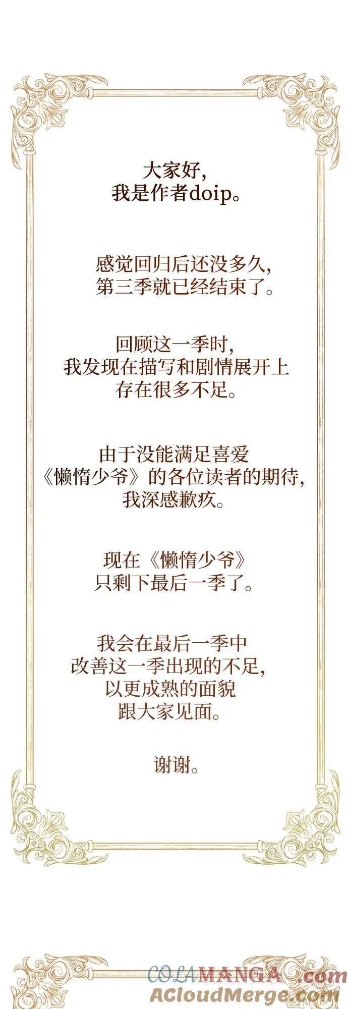 [第138话] 寻找自我（第三季完结） 第91页