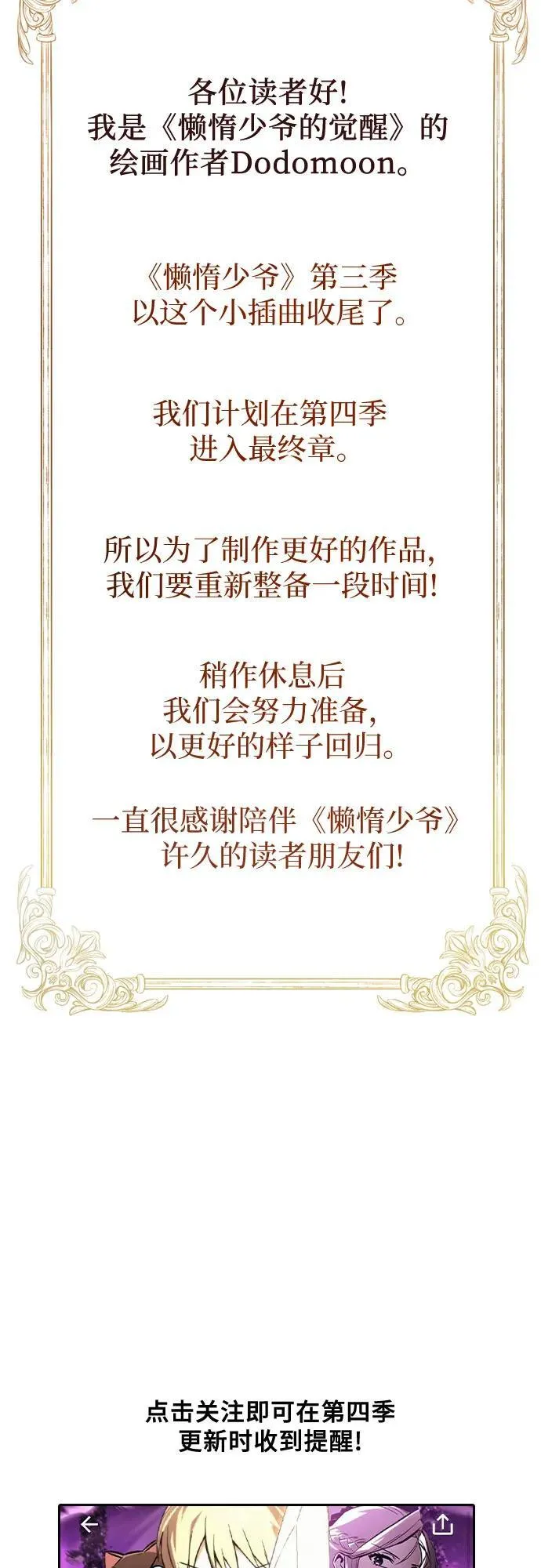 [第138话] 寻找自我（第三季完结） 第92页