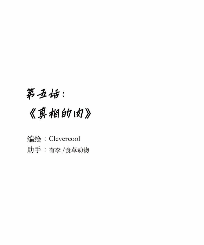 005 真相的肉 第1页