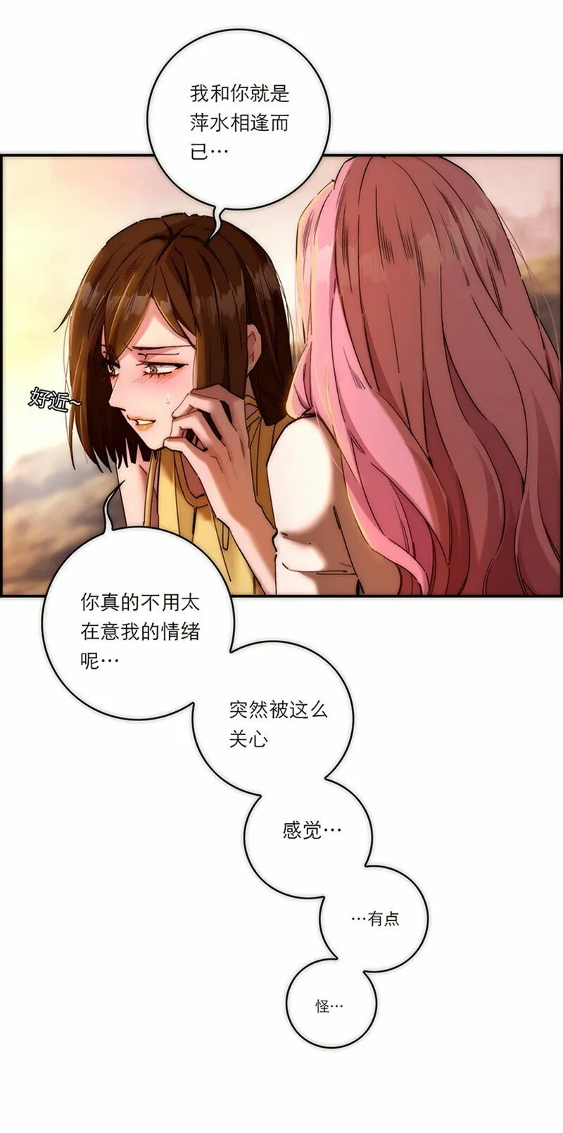 005 真相的肉 第8页