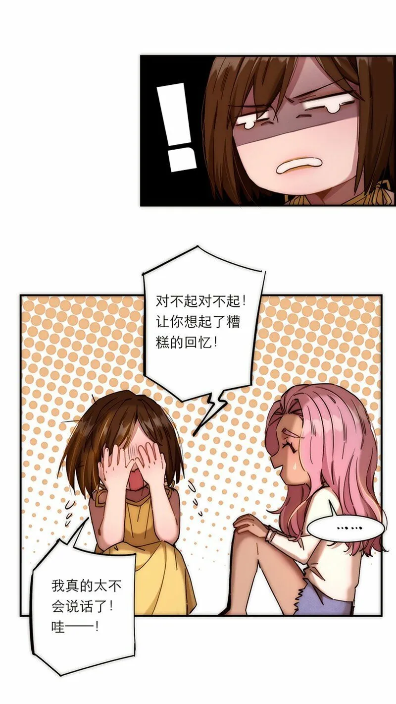 005 真相的肉 第27页