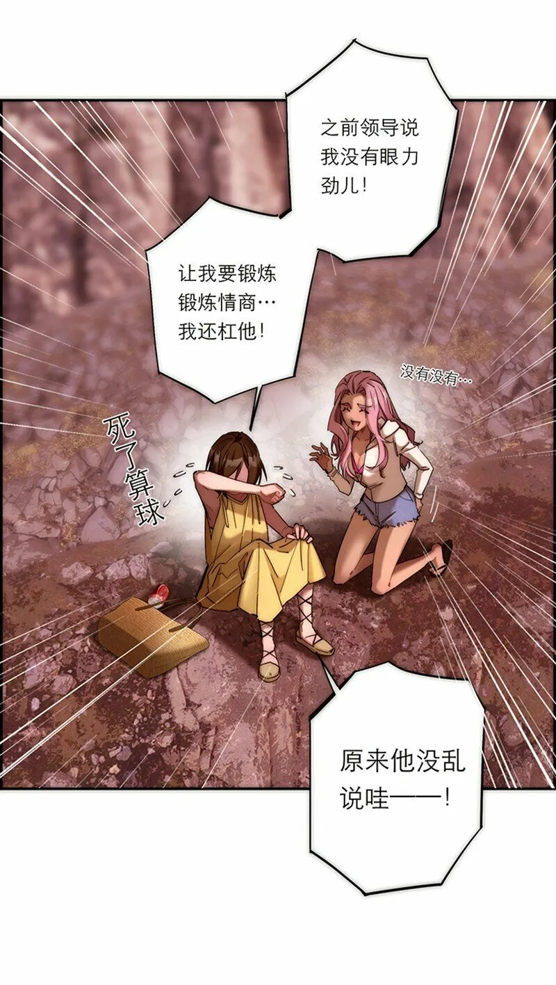 005 真相的肉 第28页