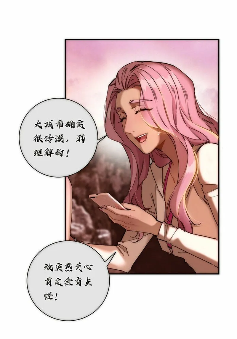 005 真相的肉 第29页